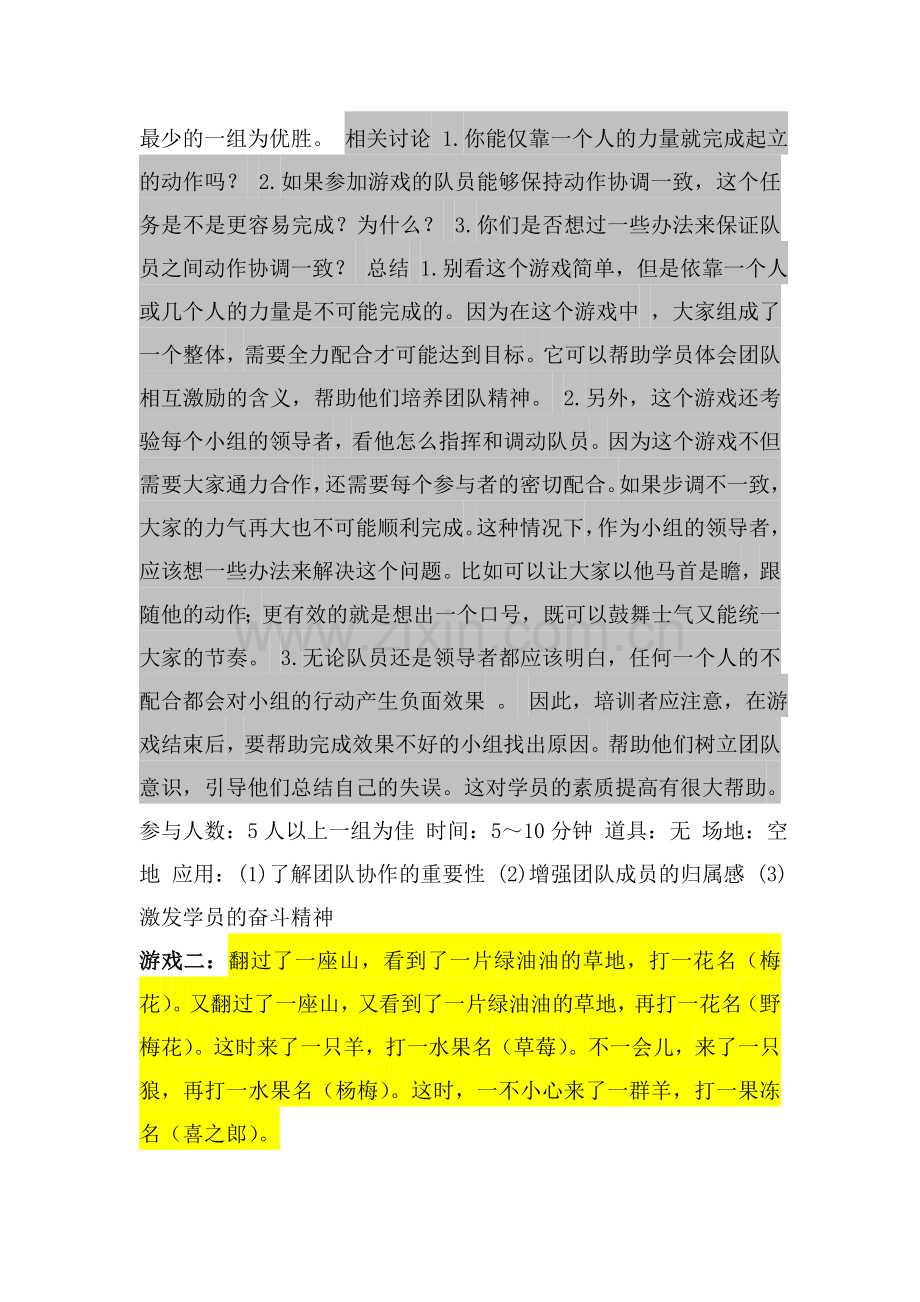 外出拓展策划方案新.doc_第3页