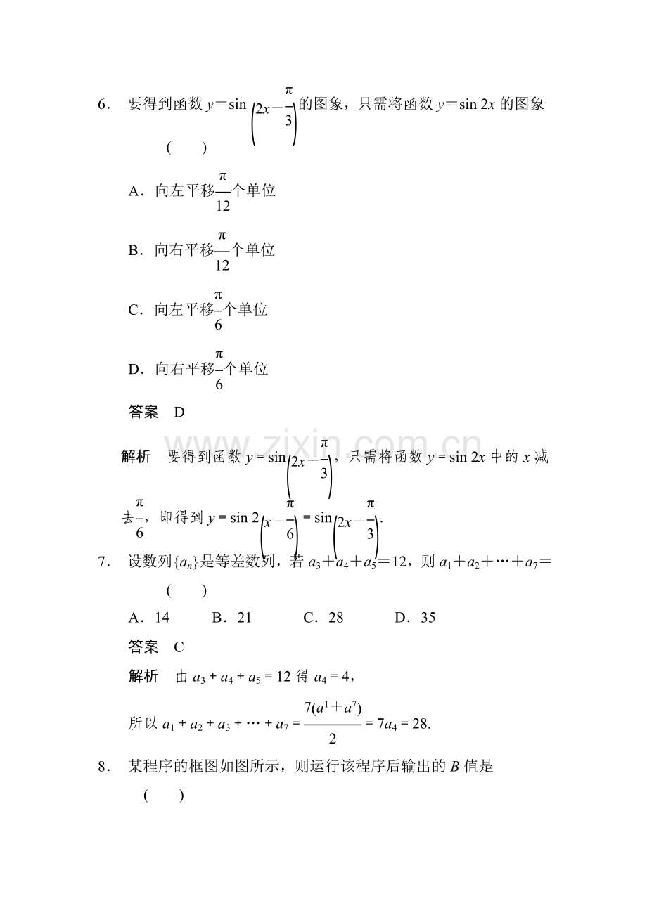 高三理科数学第一轮专题检测训练4.doc_第3页