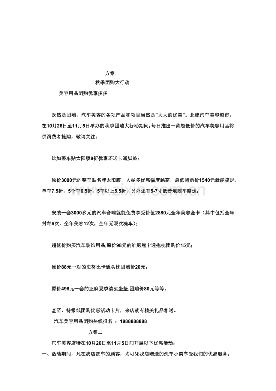 汽车美容促销活动方案2.doc_第1页