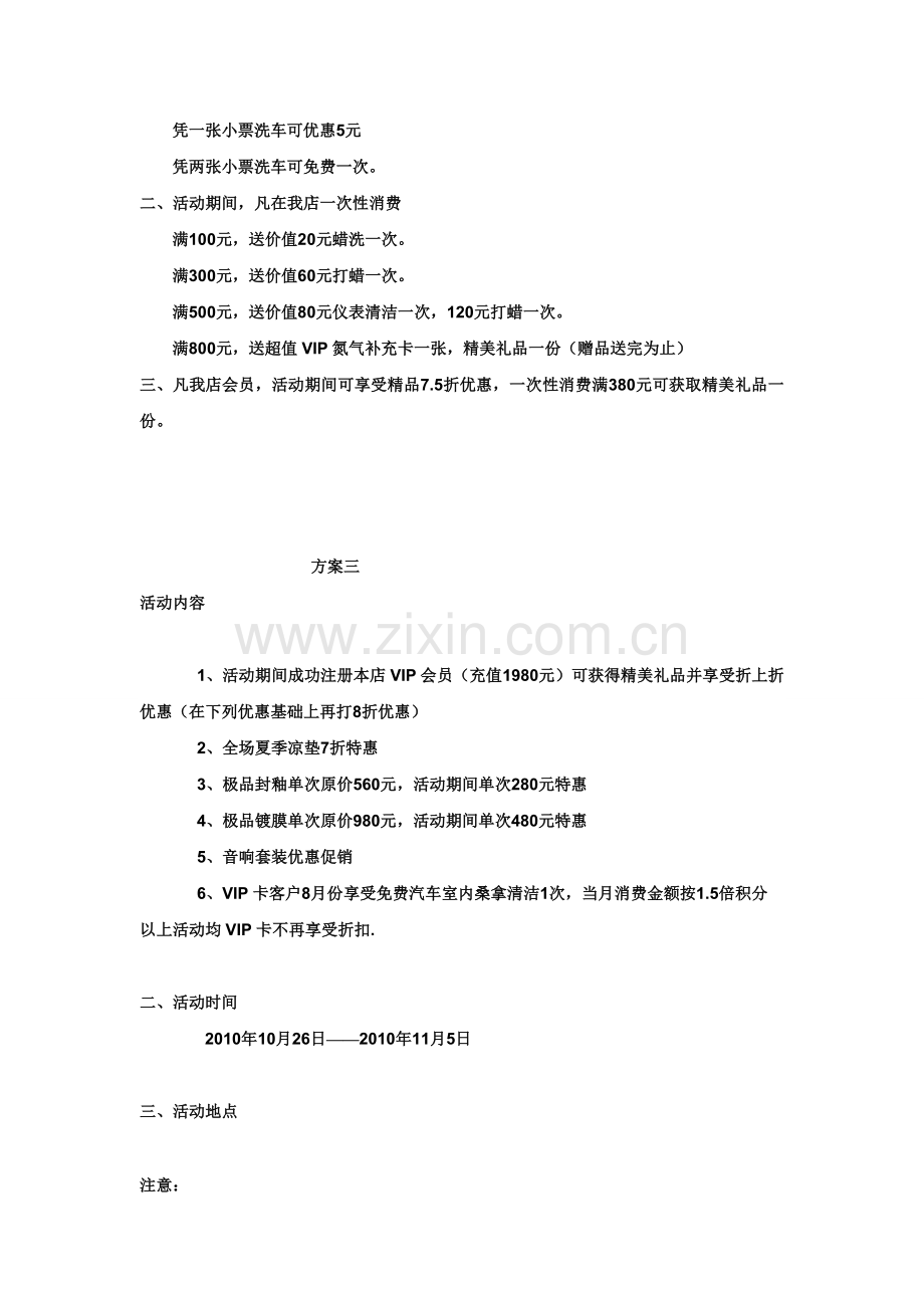 汽车美容促销活动方案2.doc_第2页