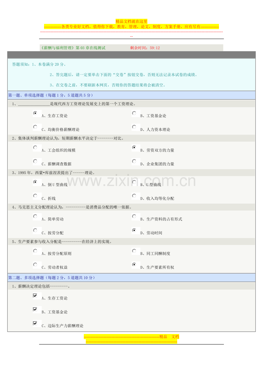 薪酬与福利管理》第03章在线测试.doc_第1页