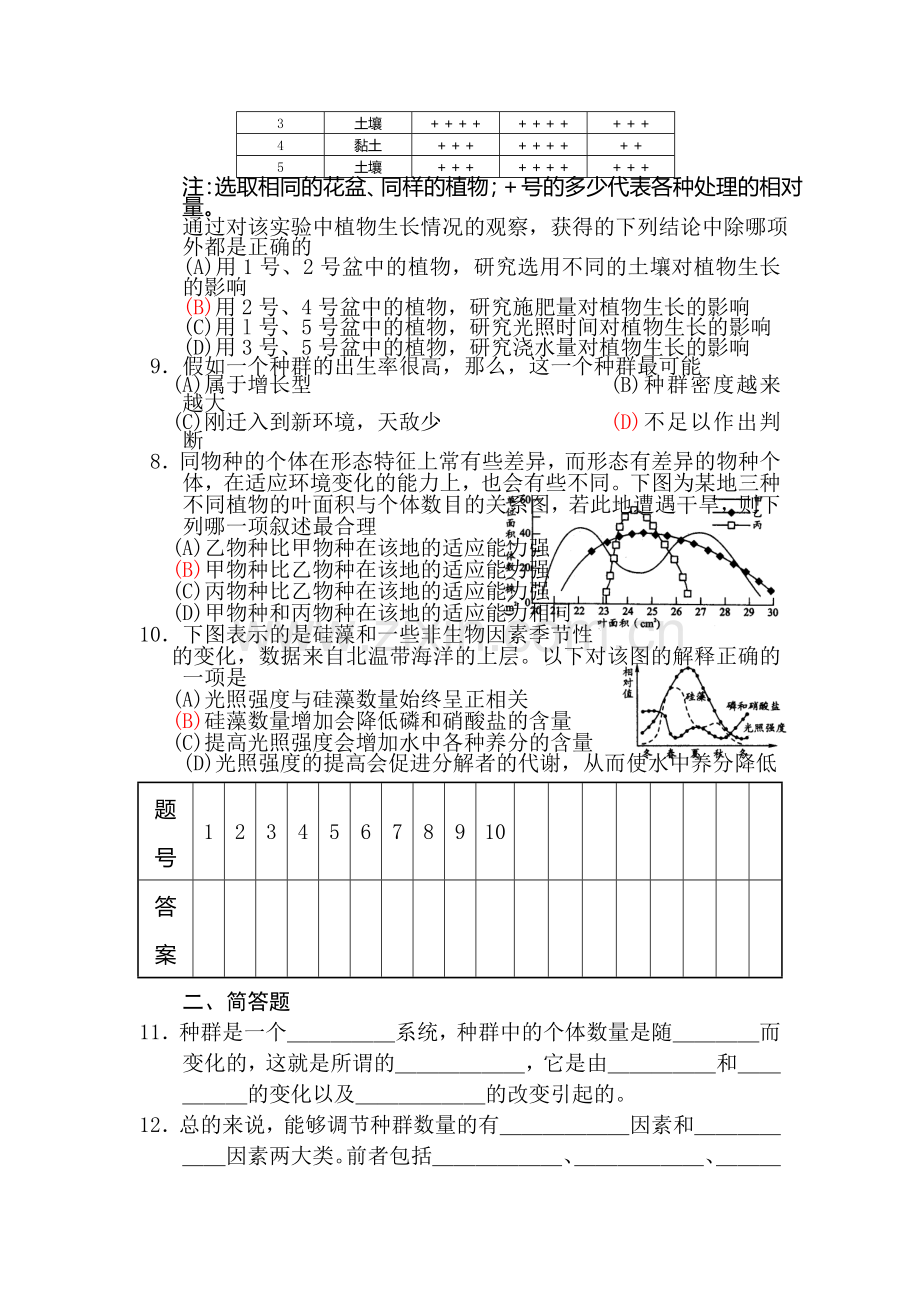 高二生物种群的数量波动及调节随堂练习.doc_第2页