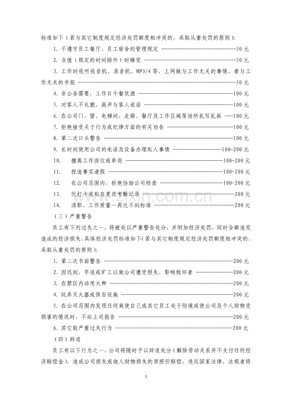 奖惩管理办法20110913.doc_第3页