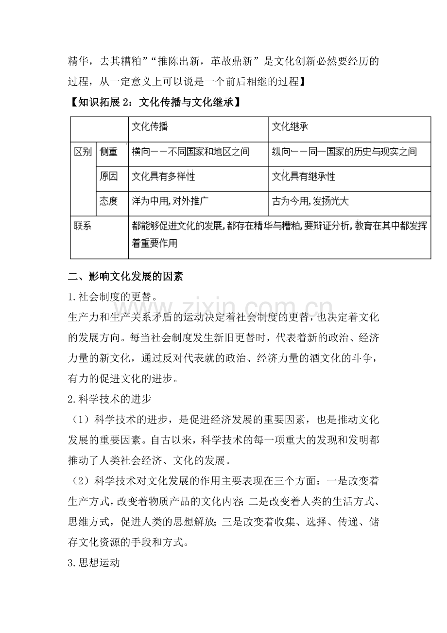 2017-2018学年高二政治上册同步达标训练30.doc_第2页