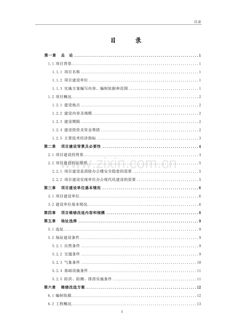 金融办办公楼实施方案.doc_第2页