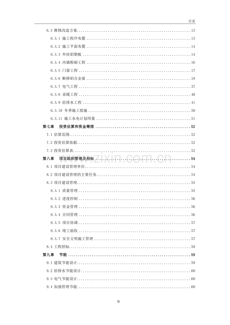 金融办办公楼实施方案.doc_第3页