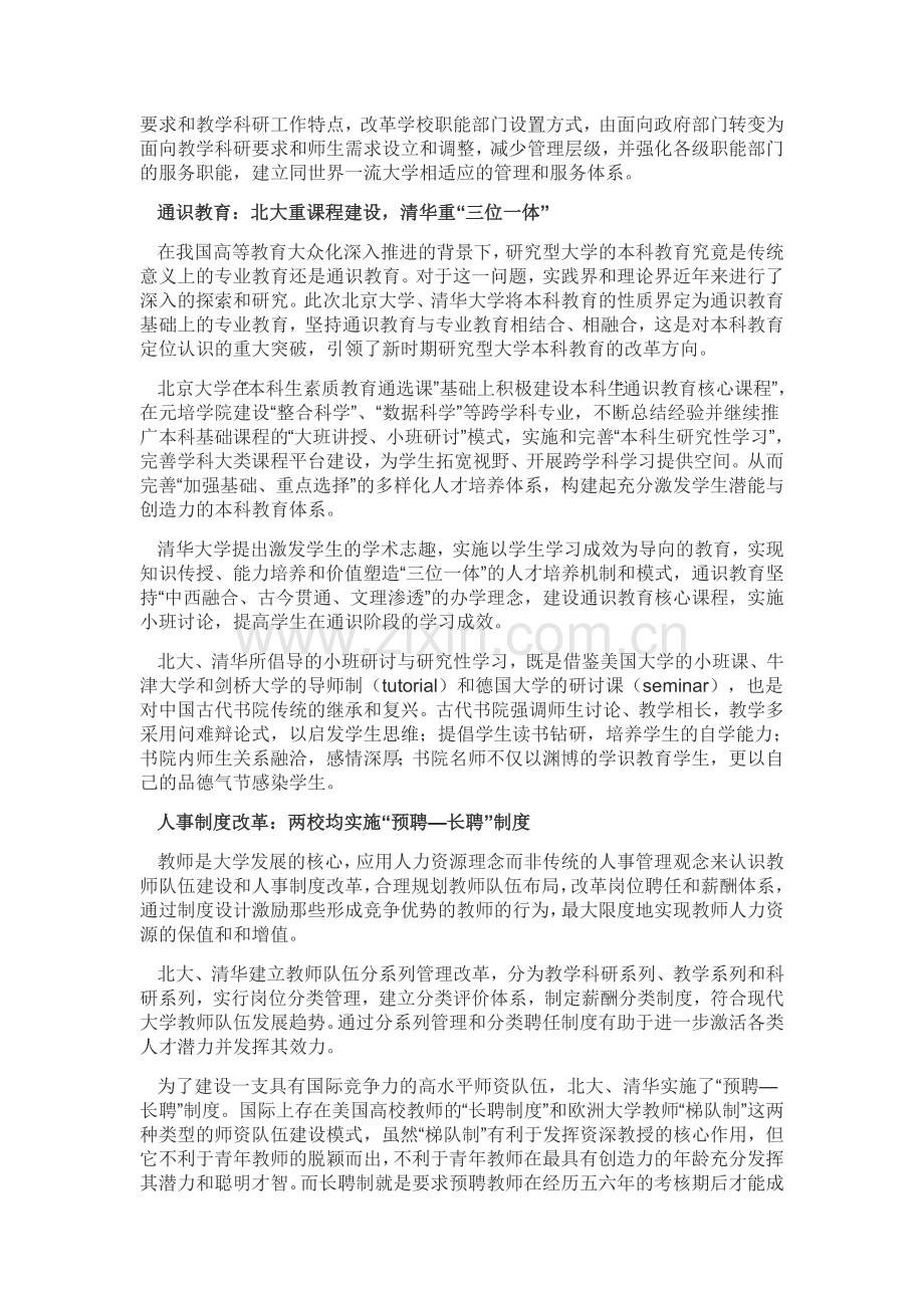 清华北大综改方案获批-两校均实施教师长聘制度.doc_第2页