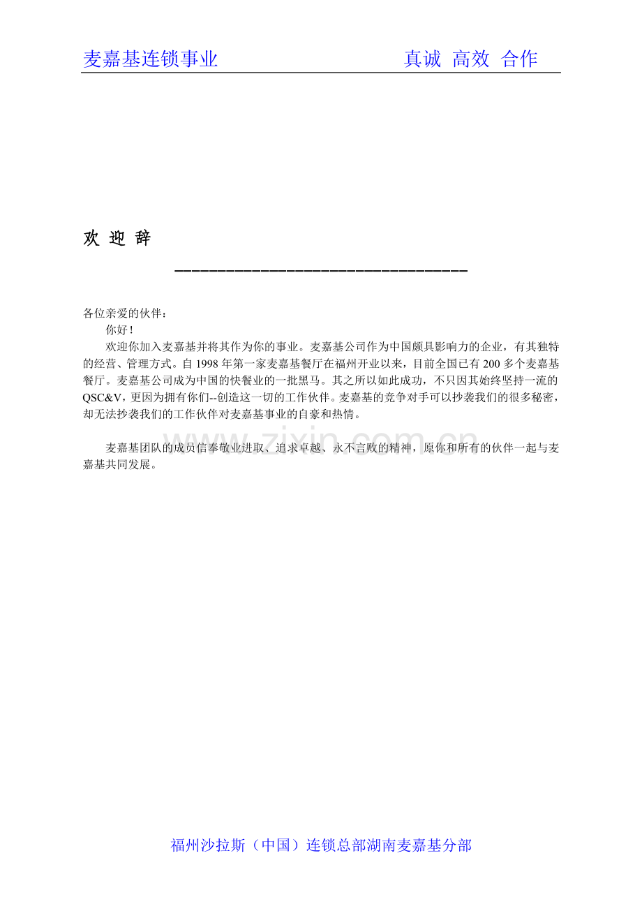 麦嘉基员工手册(内部资料).doc_第1页