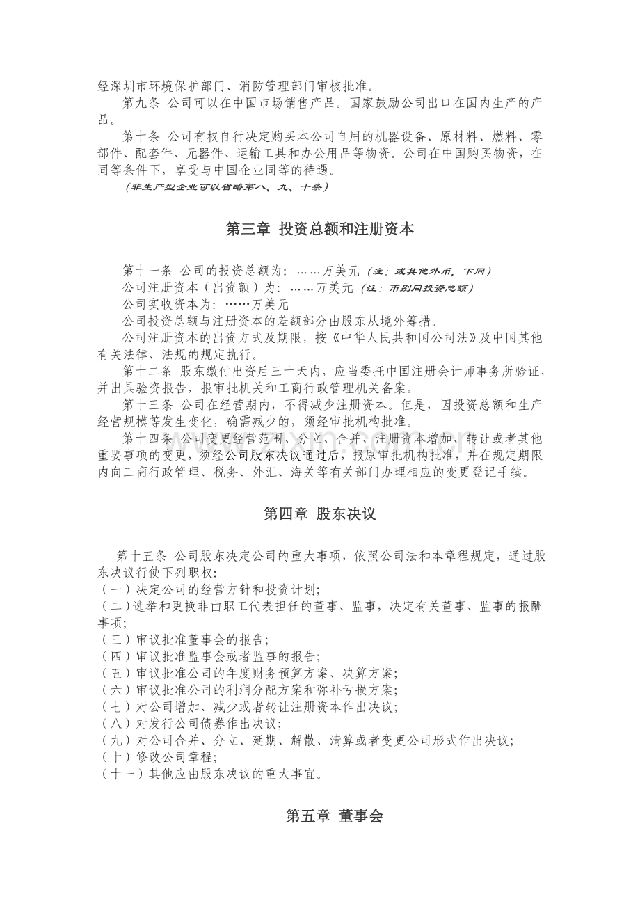 独资企业章程(董事会-监事-一个外商股东投资的外资企业).doc_第2页