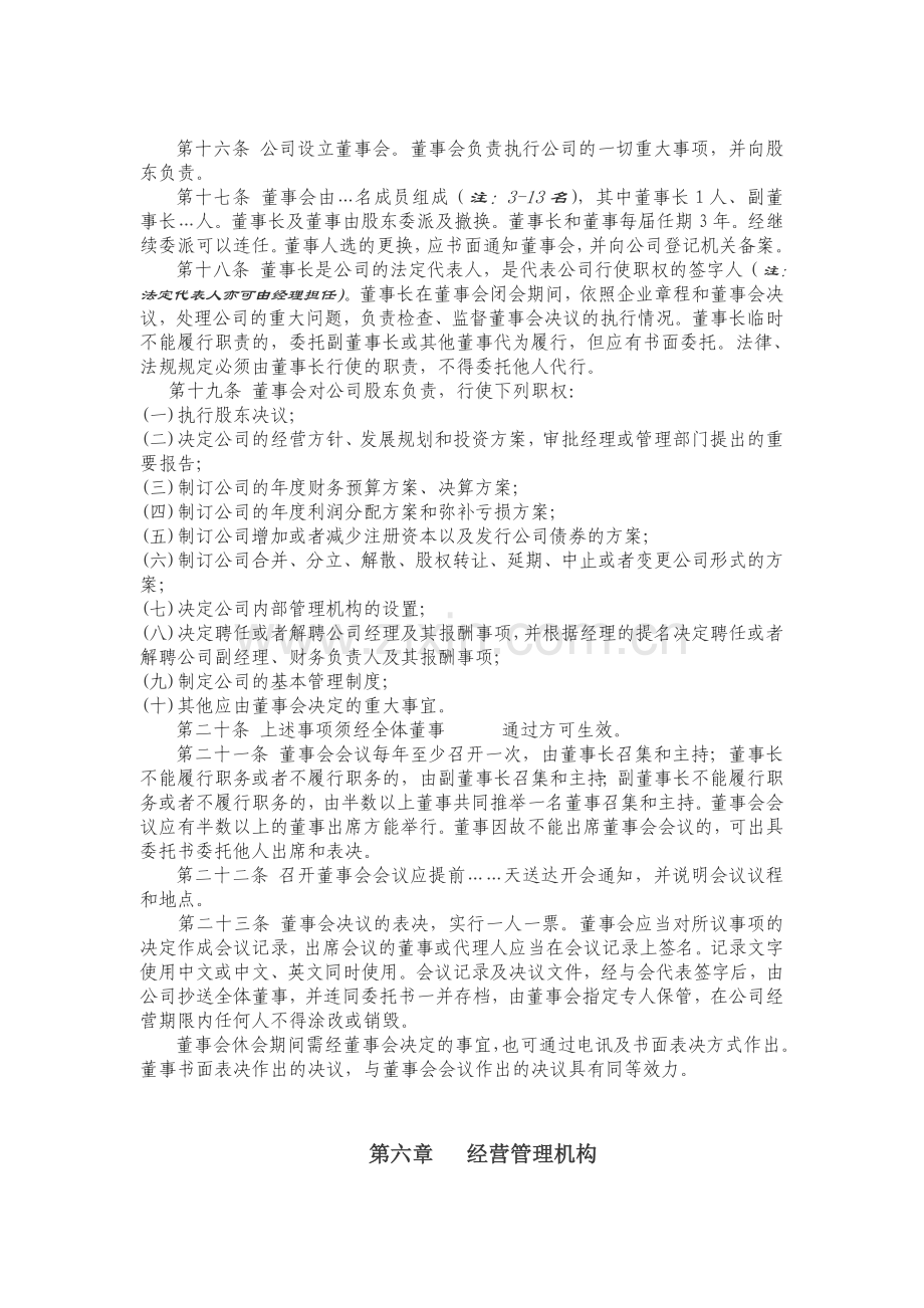 独资企业章程(董事会-监事-一个外商股东投资的外资企业).doc_第3页