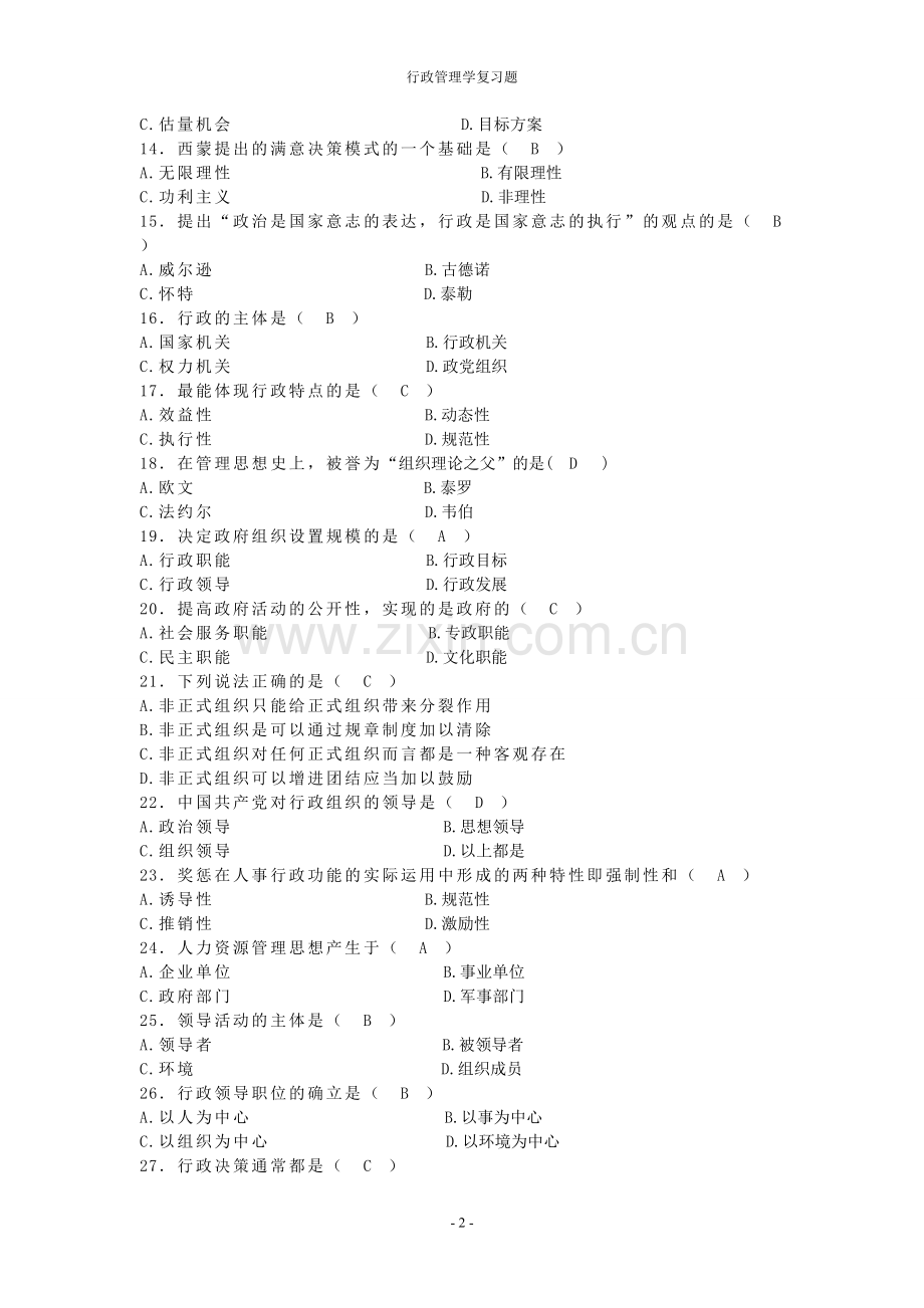 行政管理学测试题.doc_第2页