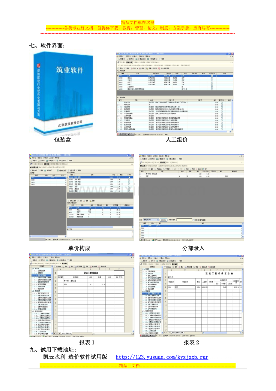 水利水电工程造价管理系统软件.doc_第3页