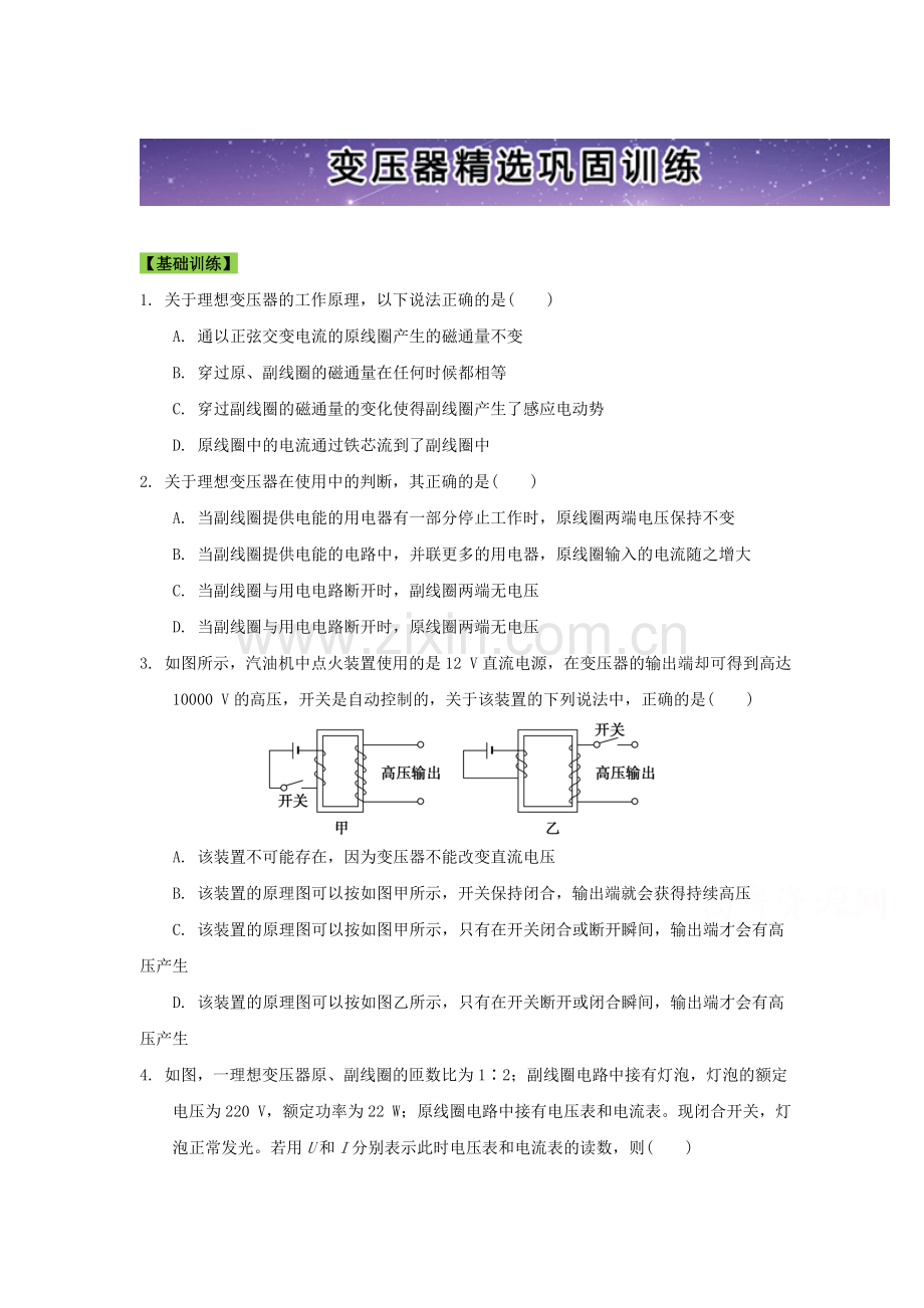 交变电流同步检测5.doc_第1页