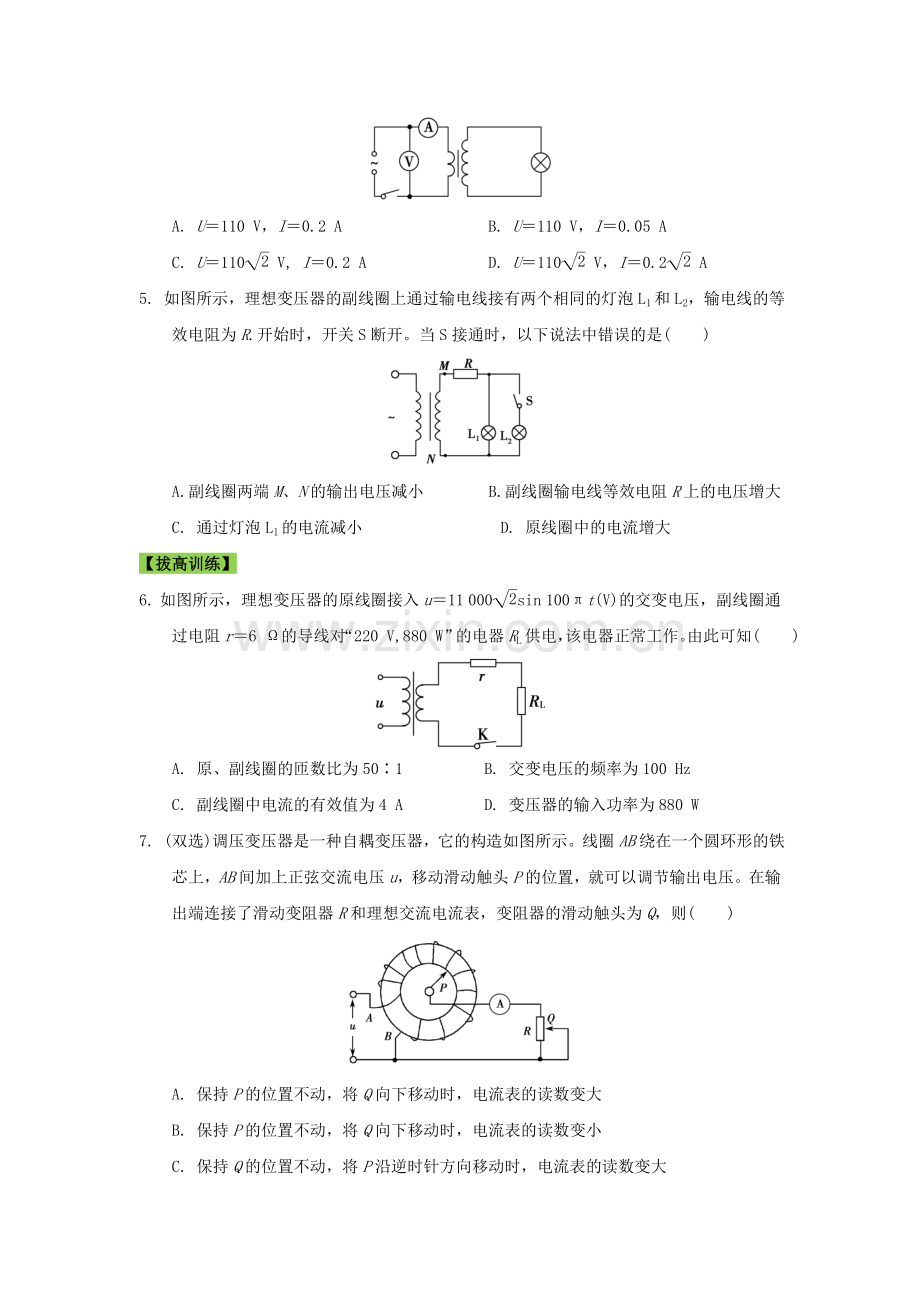 交变电流同步检测5.doc_第2页