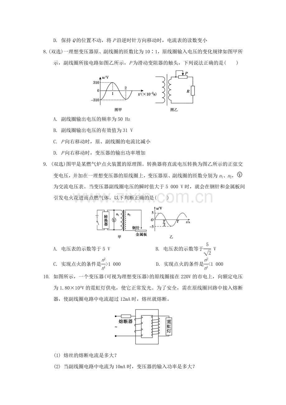 交变电流同步检测5.doc_第3页