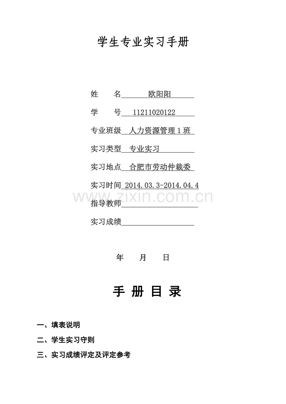 专业实习手册-人社局实习.doc_第2页