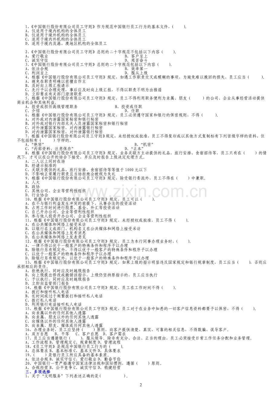 银行员工守则试题.doc_第2页