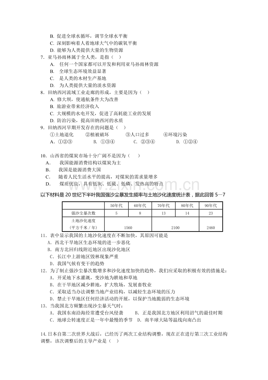 高二地理上学期必修③段考测试题[.doc_第2页