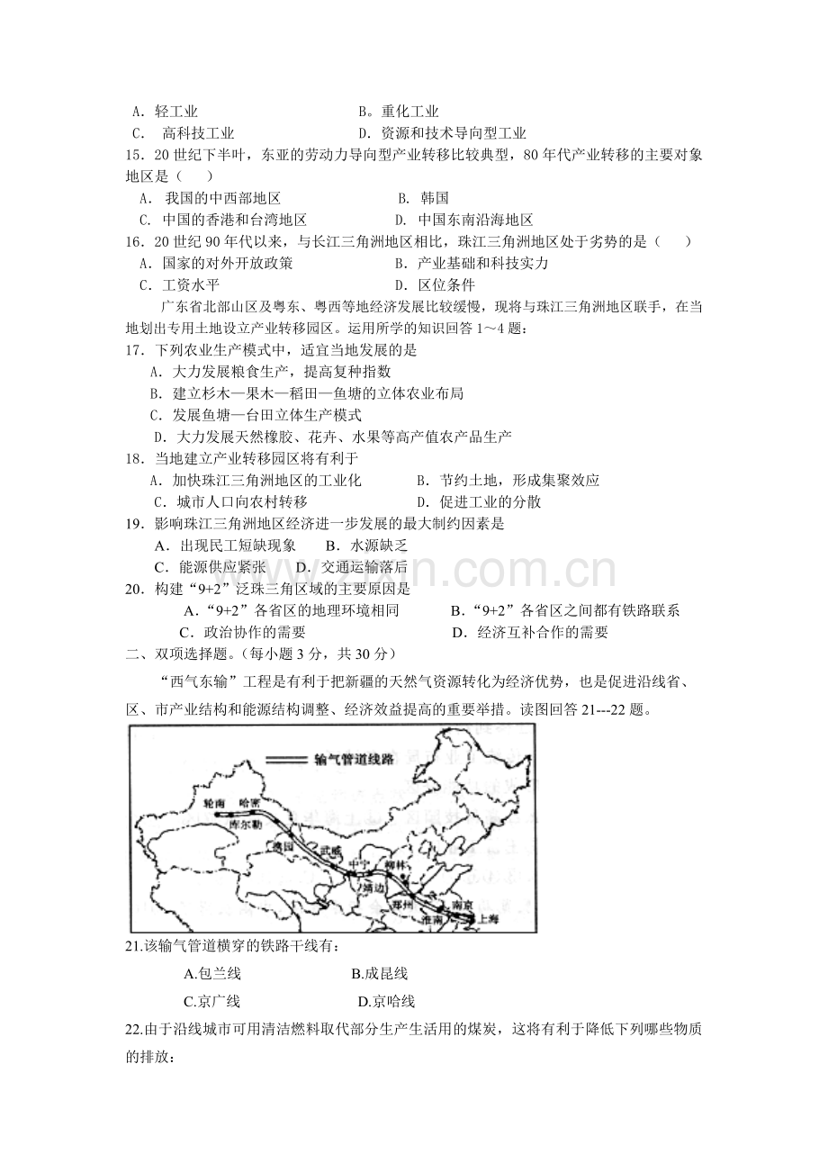 高二地理上学期必修③段考测试题[.doc_第3页