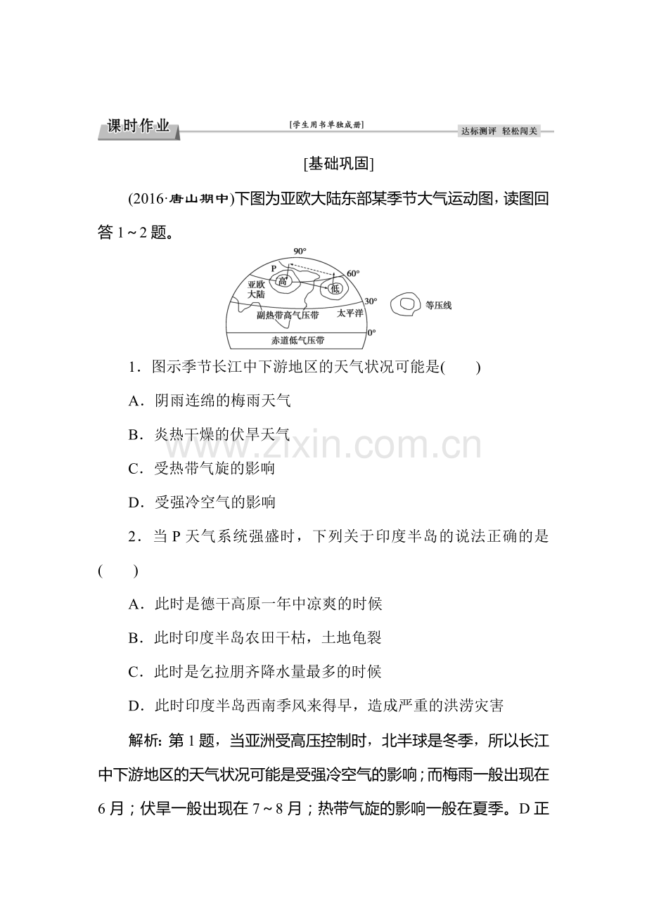 2017-2018学年高一地理上册课时作业9.doc_第1页