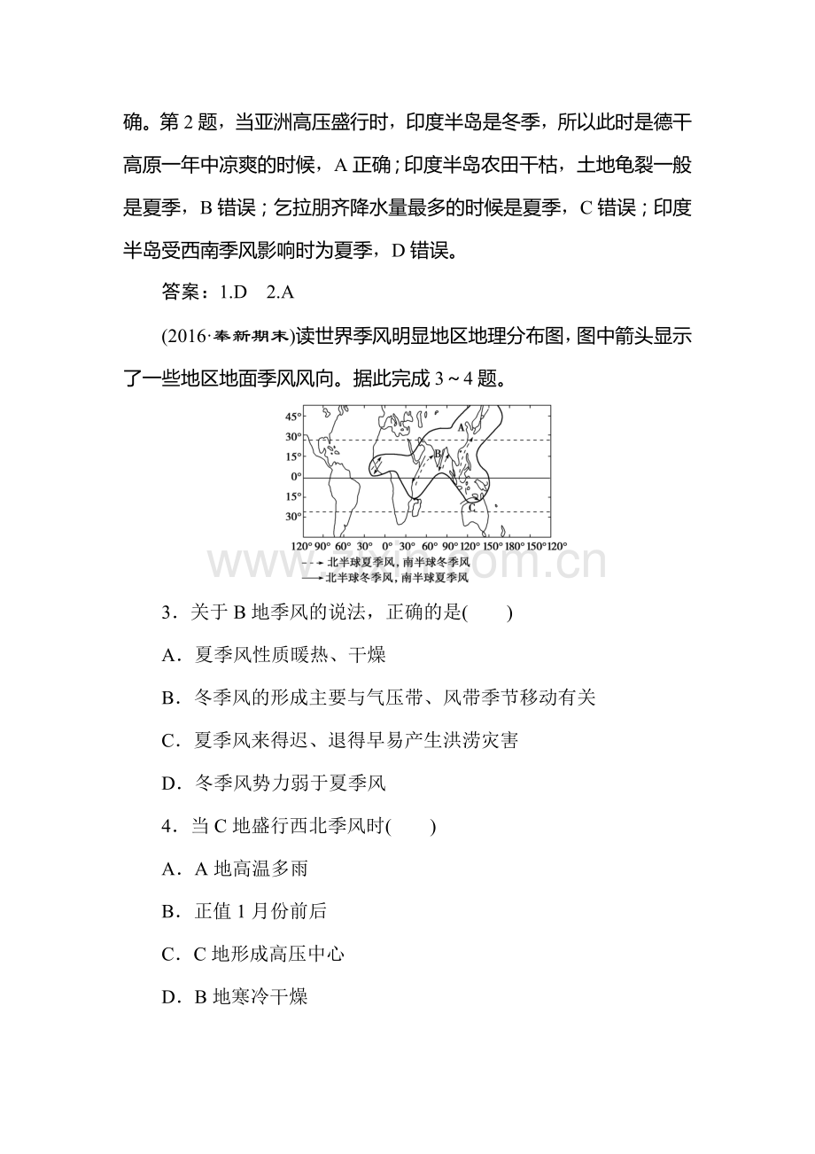 2017-2018学年高一地理上册课时作业9.doc_第2页