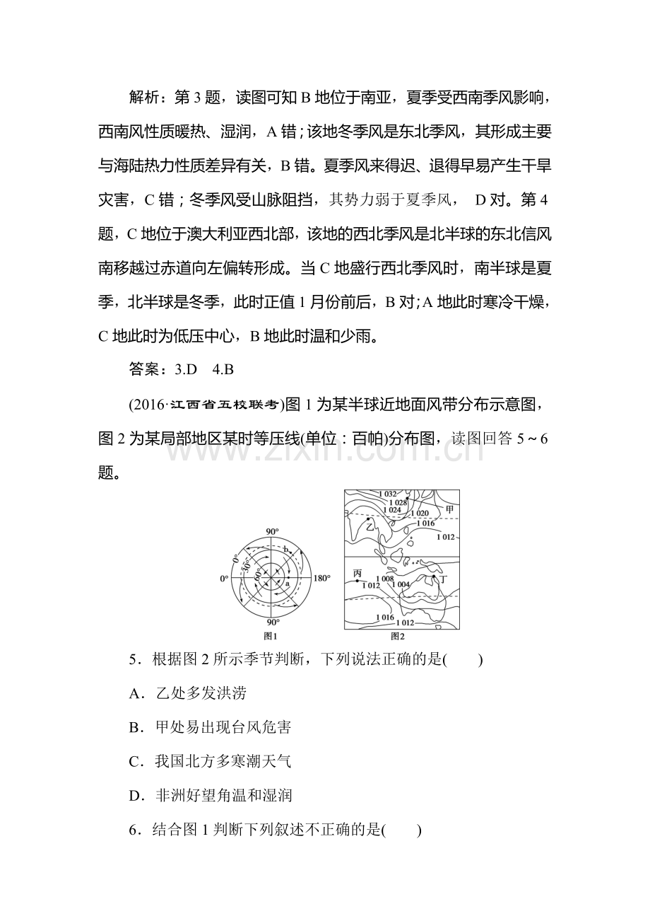 2017-2018学年高一地理上册课时作业9.doc_第3页