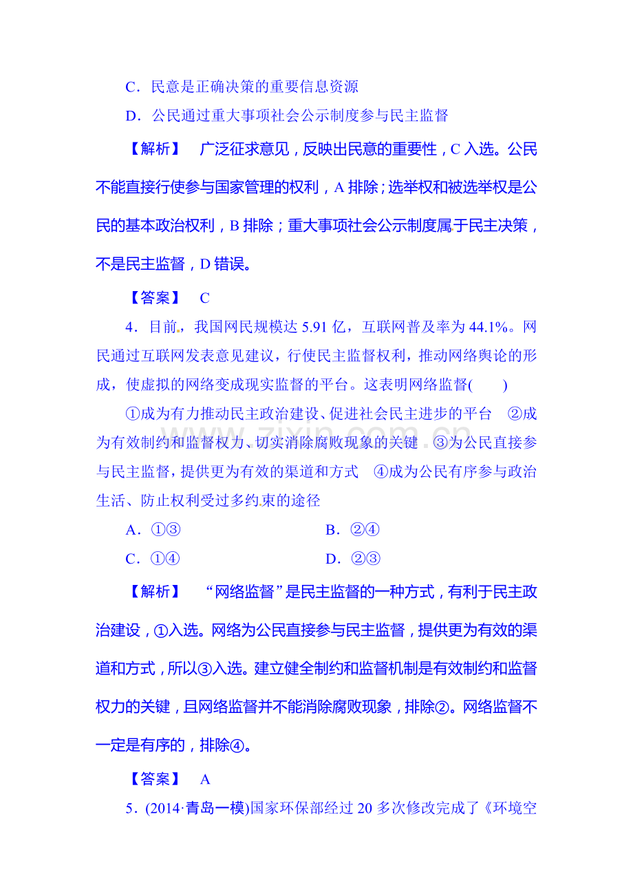 2016届高考政治第一轮考点总复习同步检测14.doc_第2页