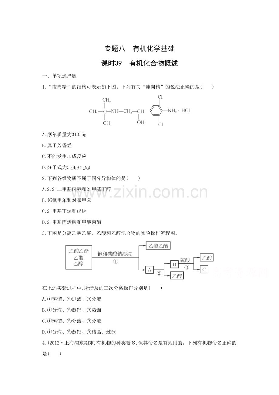 2015届高考化学二轮专题考点检测题12.doc_第1页