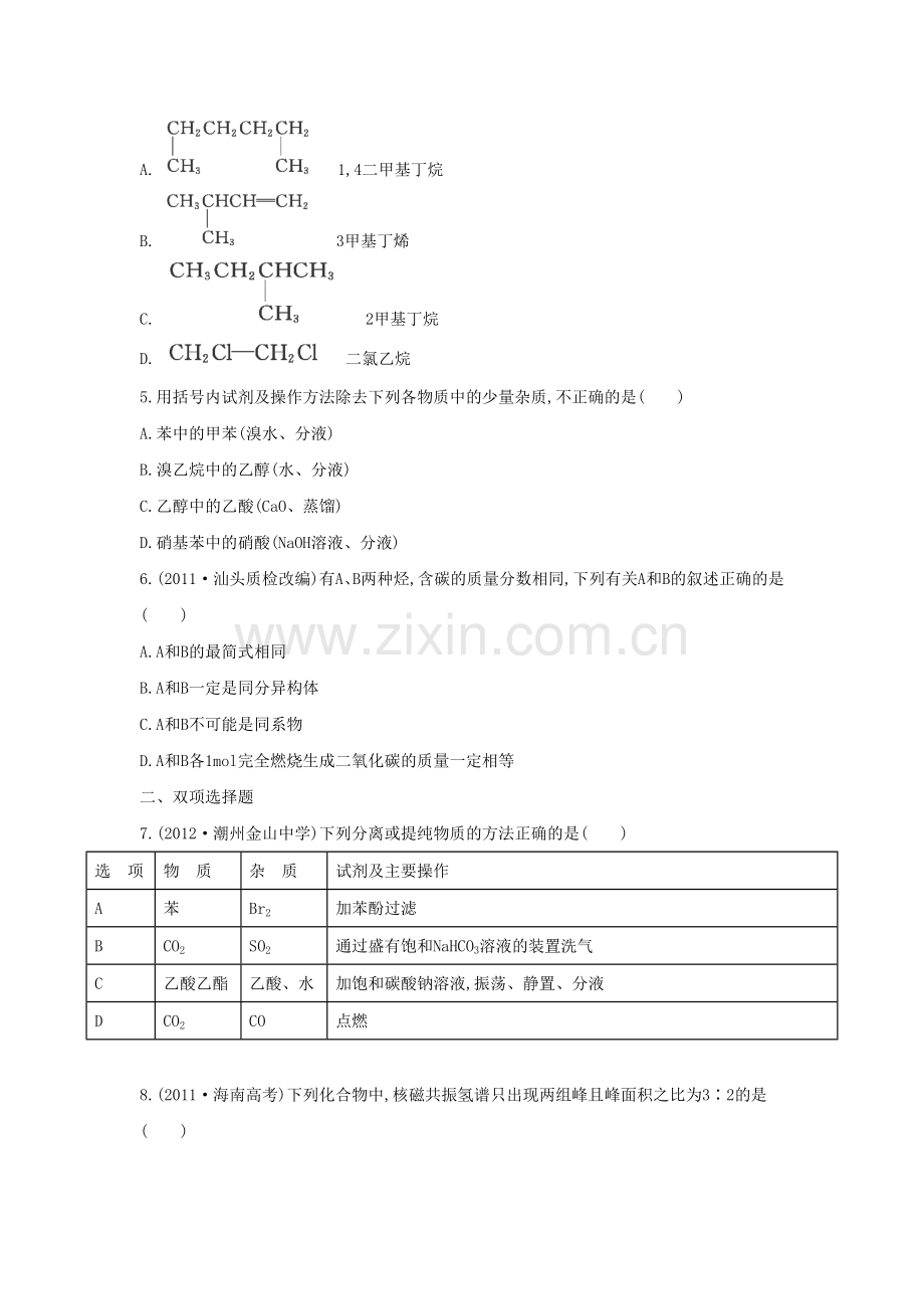 2015届高考化学二轮专题考点检测题12.doc_第2页