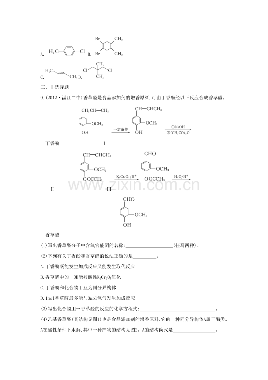 2015届高考化学二轮专题考点检测题12.doc_第3页