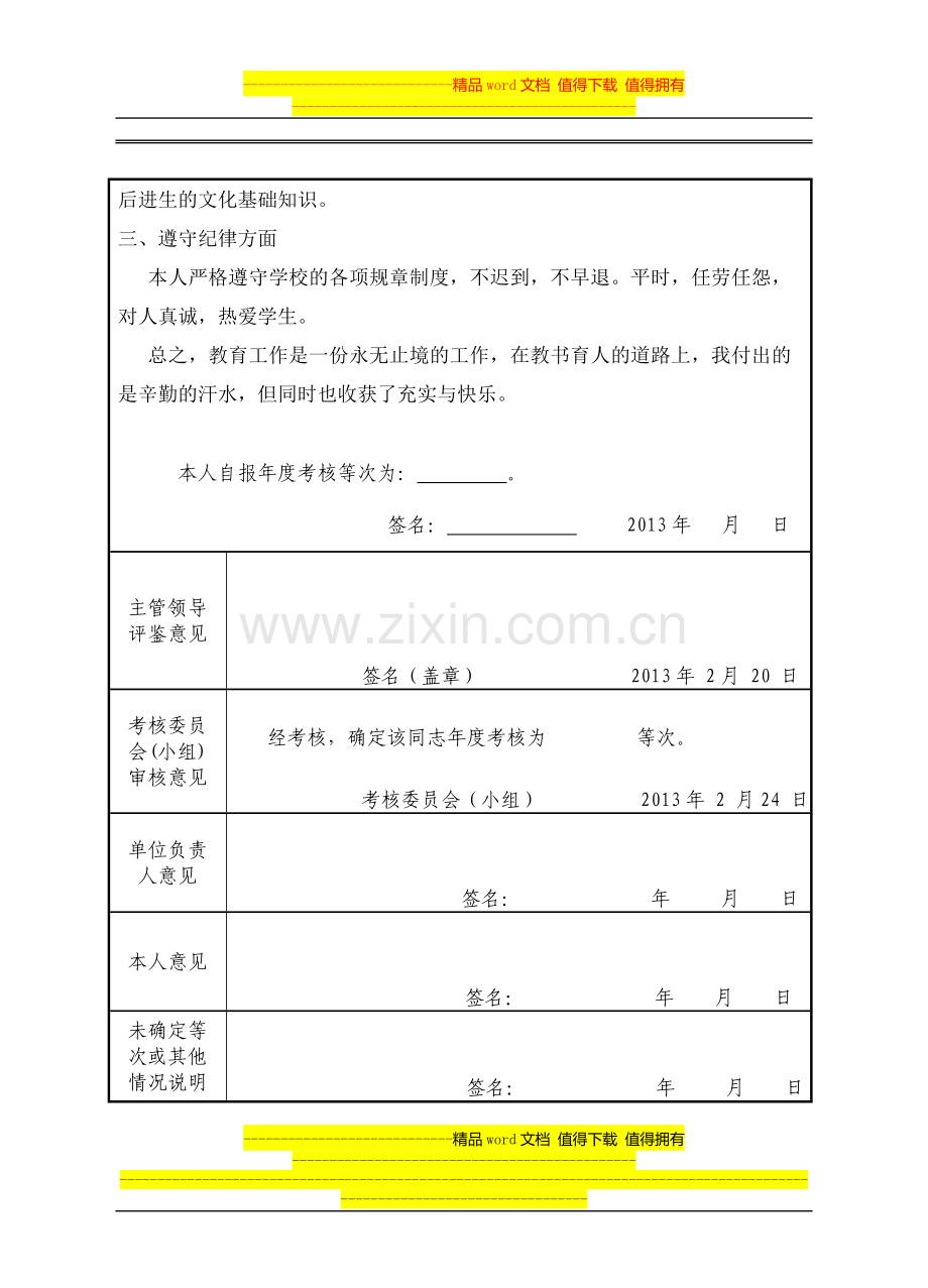 2012年度考核表及填表说明..doc_第3页