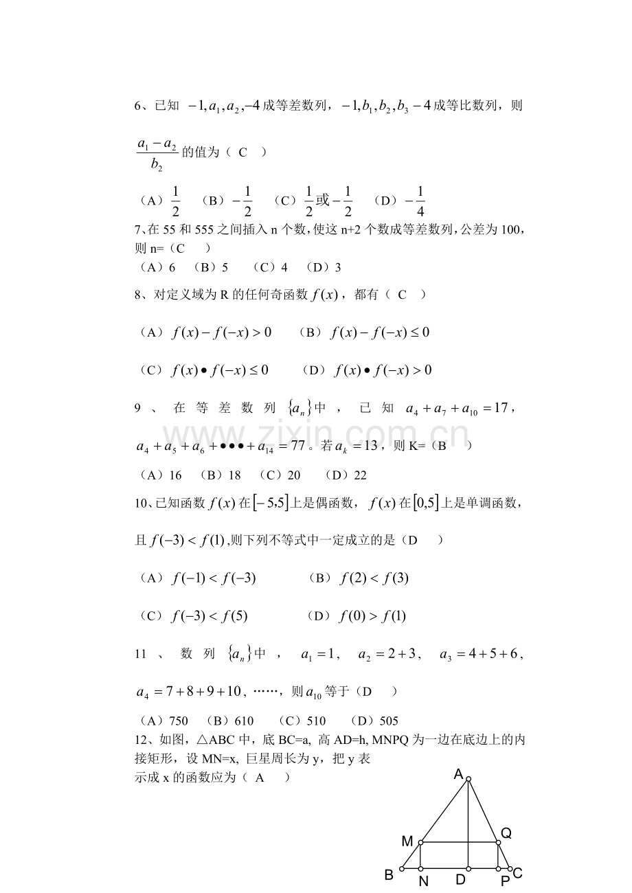 第一学期期末考试高一数学试卷.doc_第2页