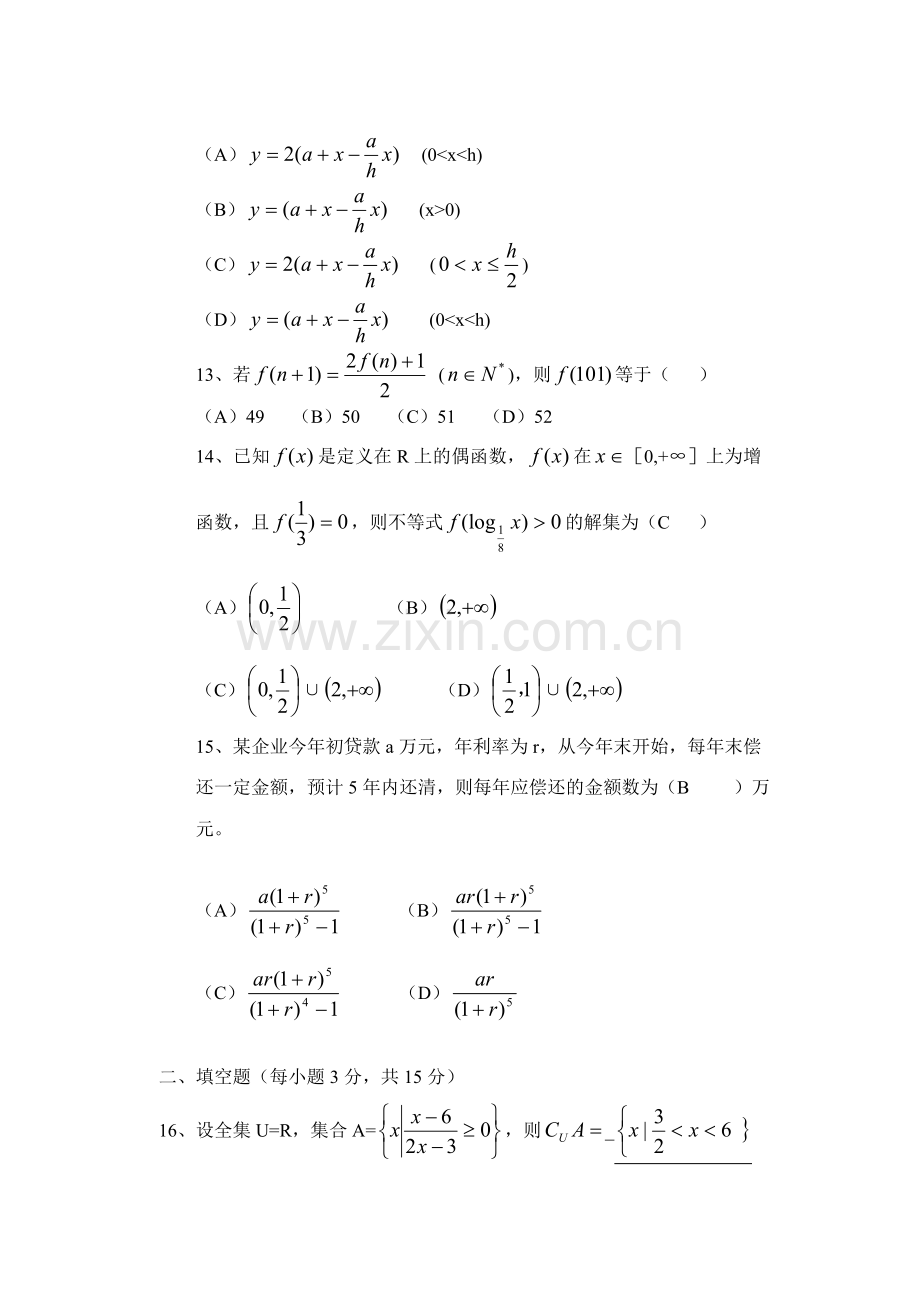 第一学期期末考试高一数学试卷.doc_第3页