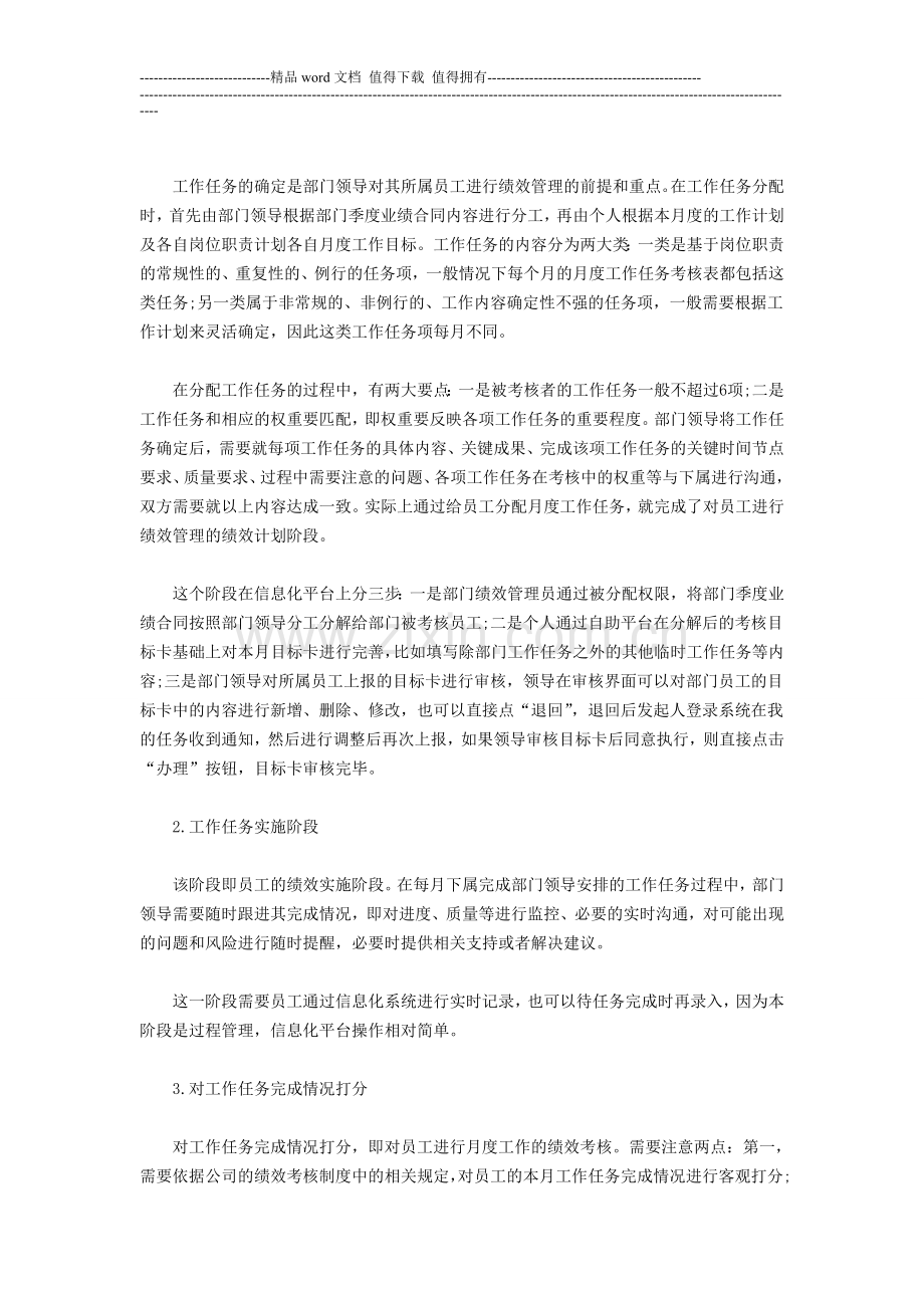 四步打造完美企业绩效管理体系Microsoft-Word-文档.doc_第2页