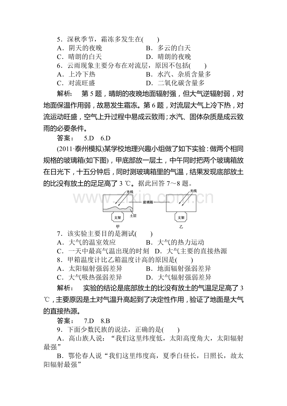 高三地理复习必修一课后检测题32.doc_第2页