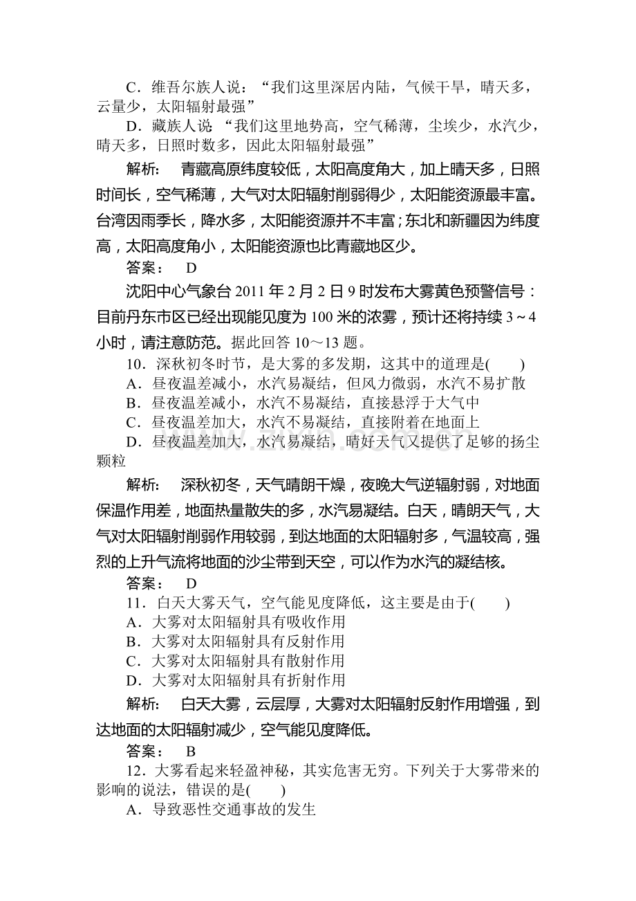 高三地理复习必修一课后检测题32.doc_第3页