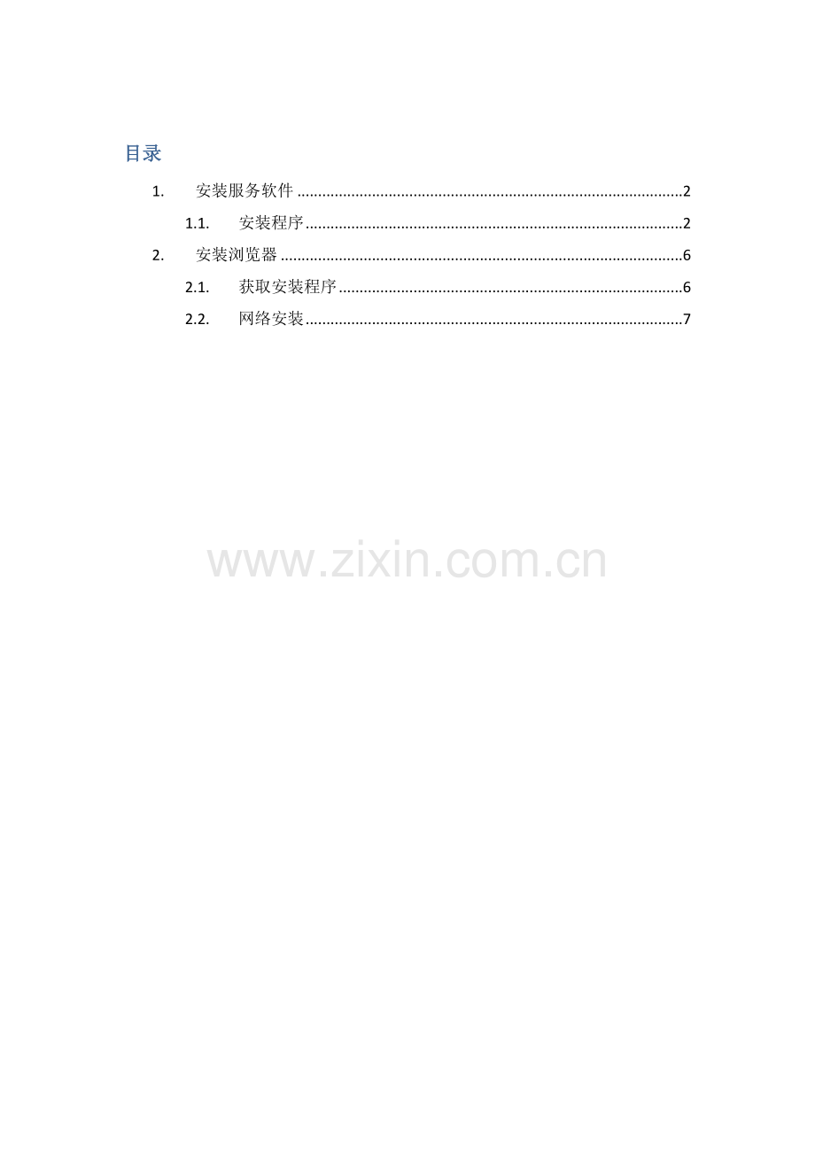 日顺电子酒店房控管理系统安装手册.doc_第1页