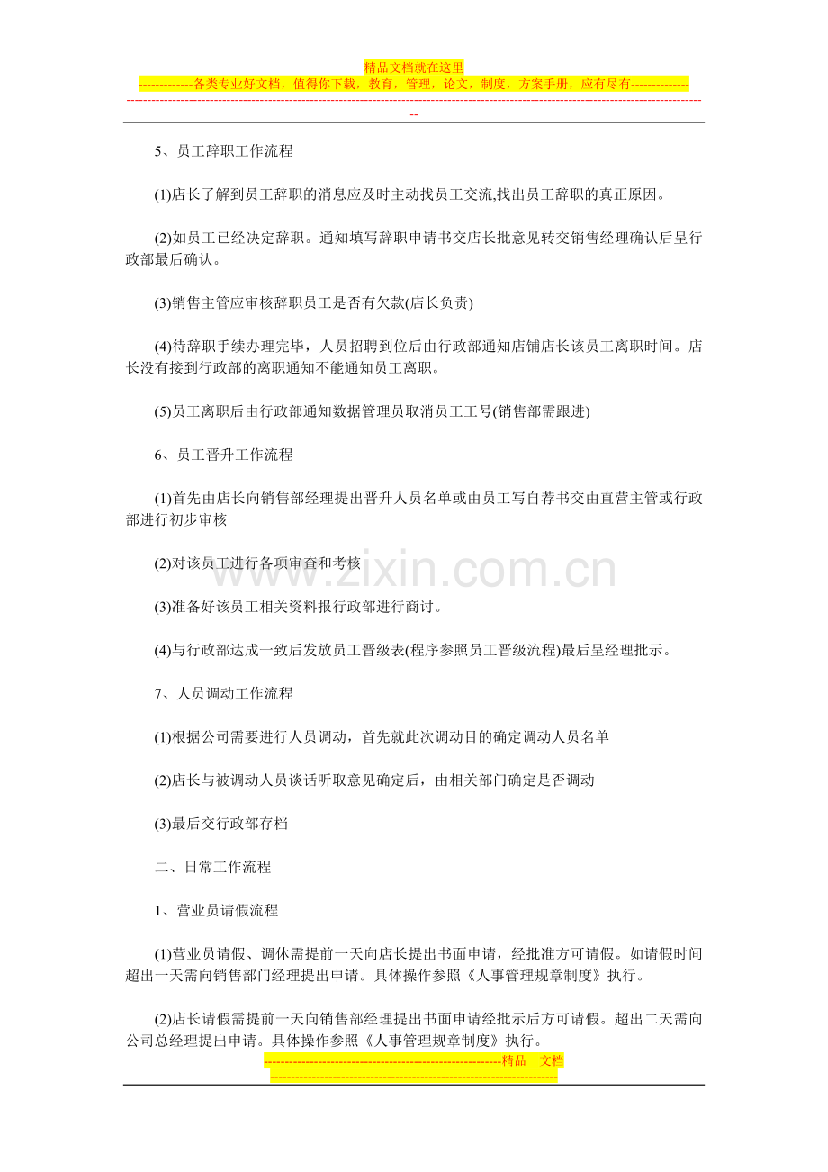 门店管理之人事管理.doc_第2页