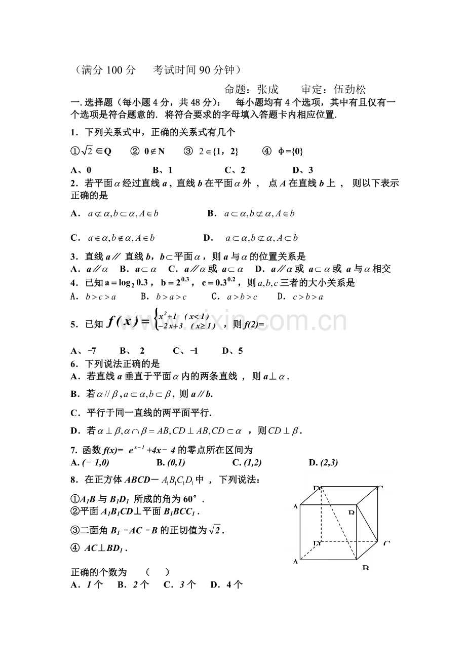 高一数学上册第二学段考试题.doc_第1页