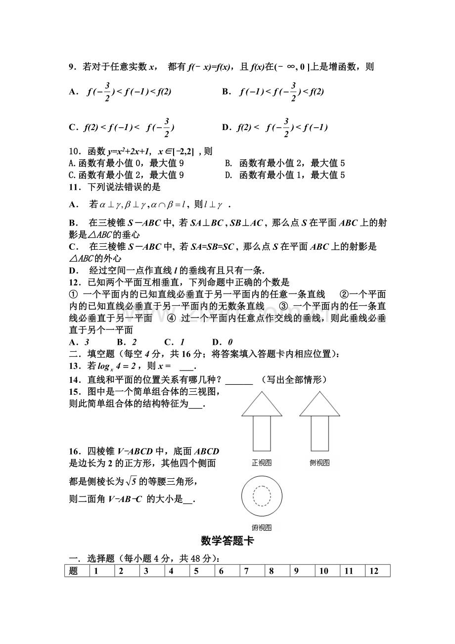 高一数学上册第二学段考试题.doc_第2页