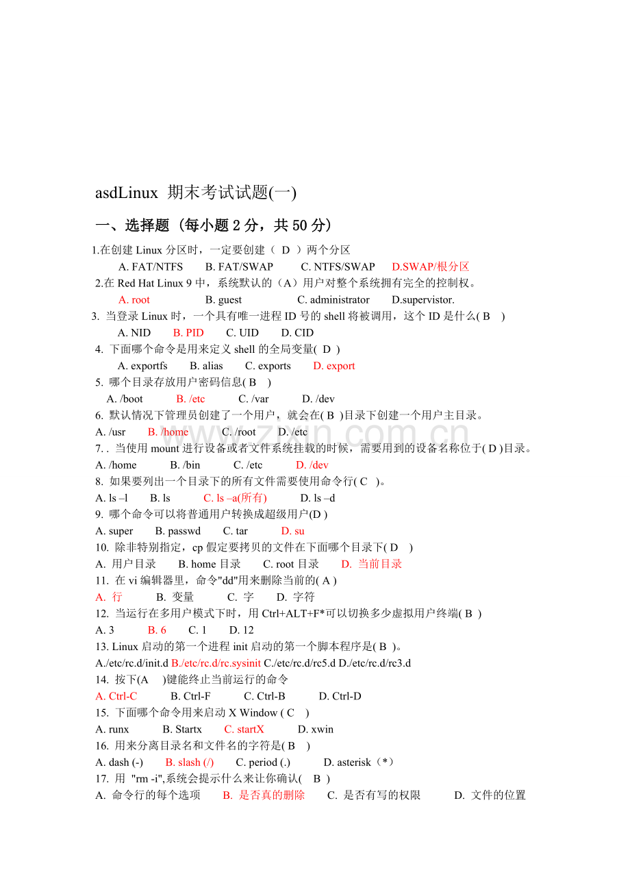 Linux-期末考试试题套(含答案a)-2.doc_第1页