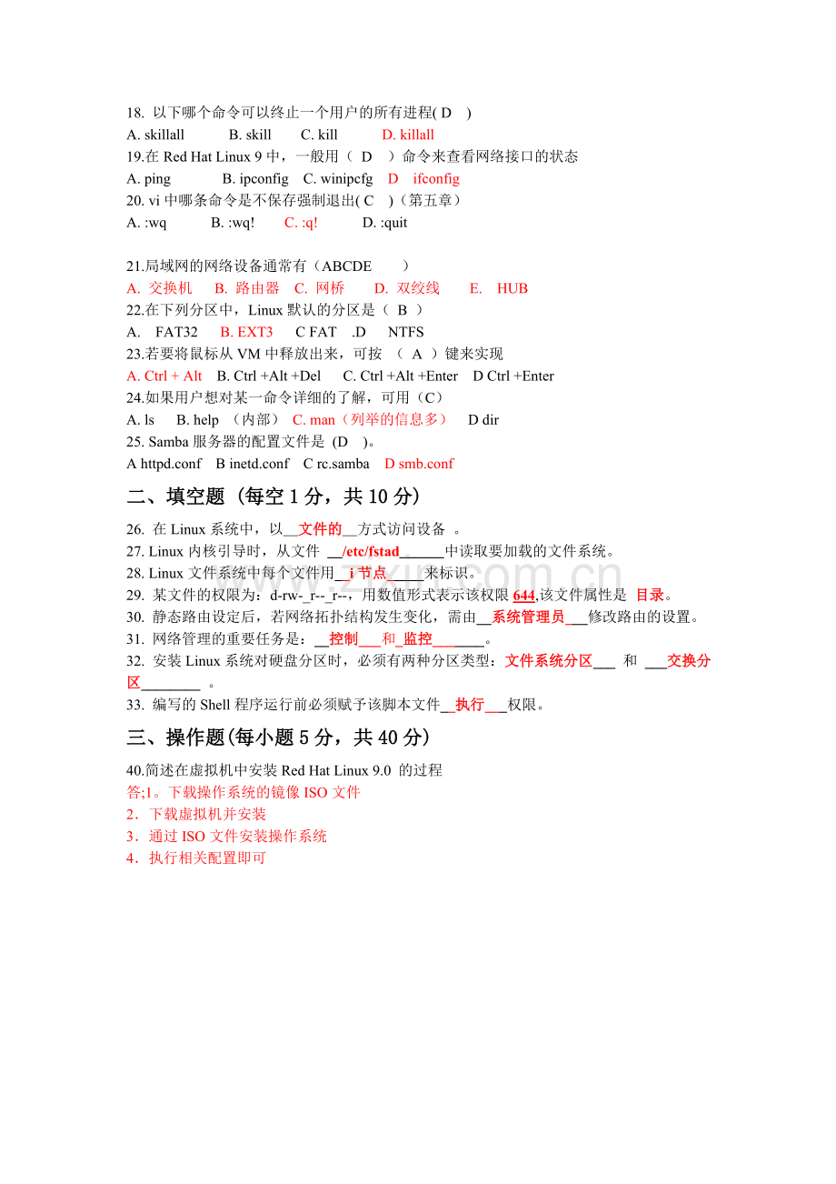 Linux-期末考试试题套(含答案a)-2.doc_第2页