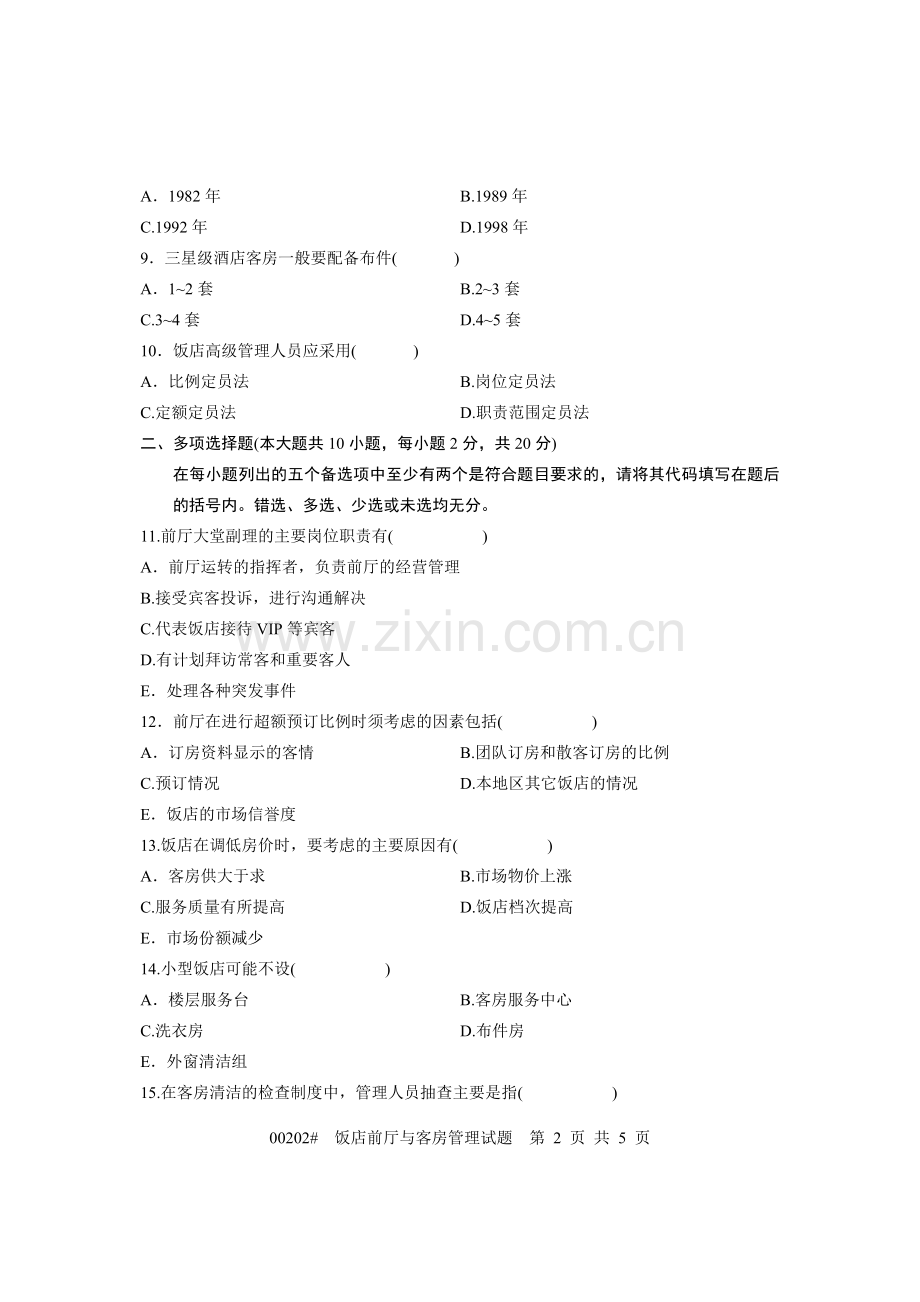 浙江省2008年4月高等教育自学考试-饭店前厅与客房管理试题-课程代码00202.doc_第2页