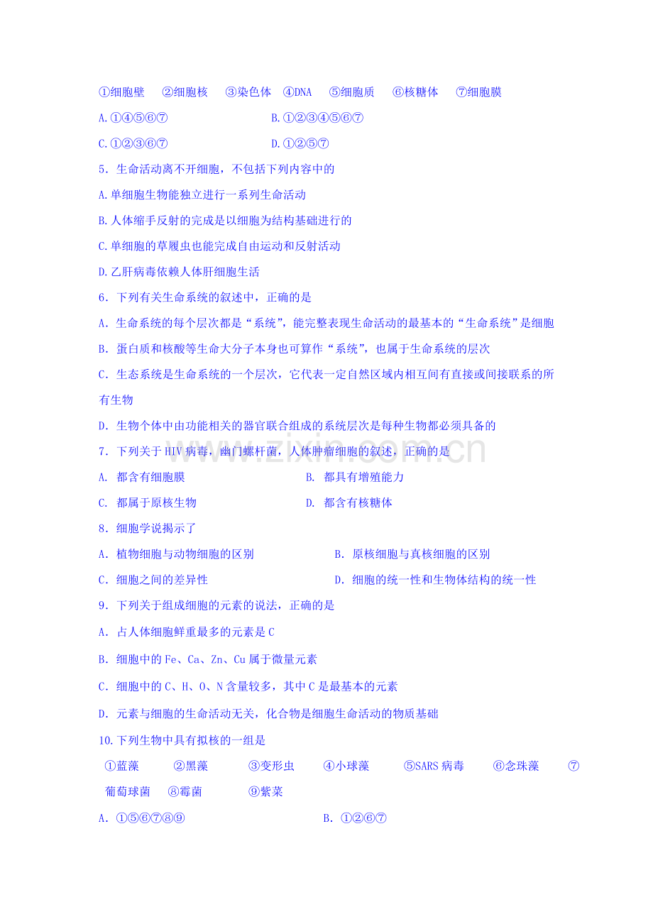 甘肃省兰州2016-2017学年高一生物上册期中考试题.doc_第2页