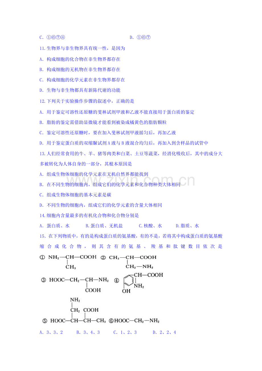 甘肃省兰州2016-2017学年高一生物上册期中考试题.doc_第3页