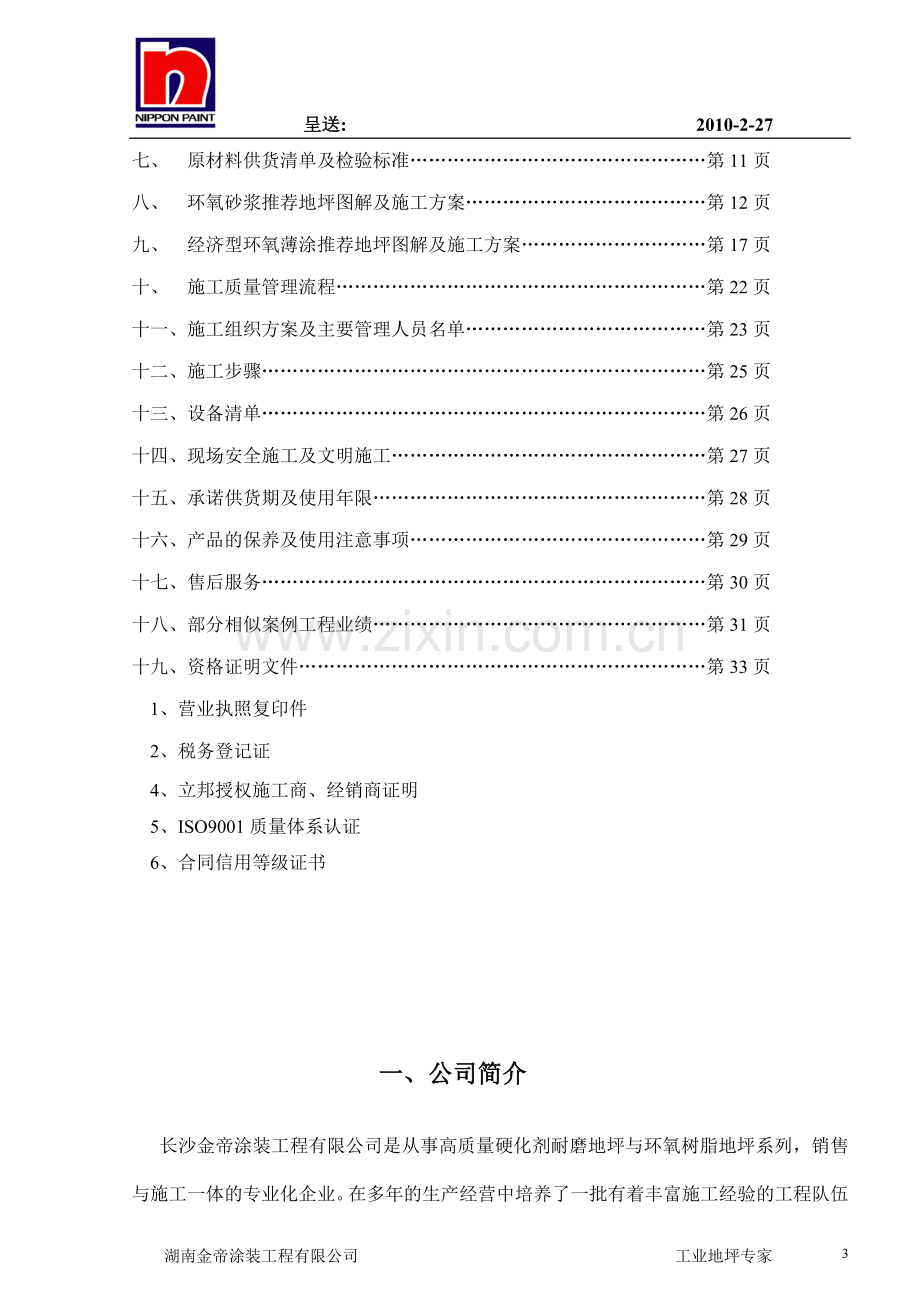 环氧地坪整套全套方案.doc_第3页