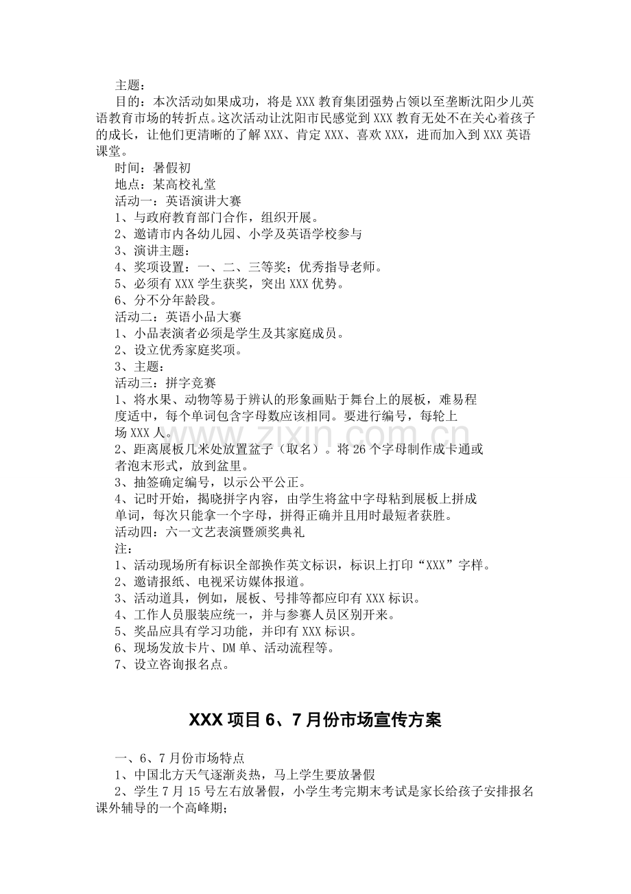 某某某英语教育品牌营销策划推广方案.doc_第3页