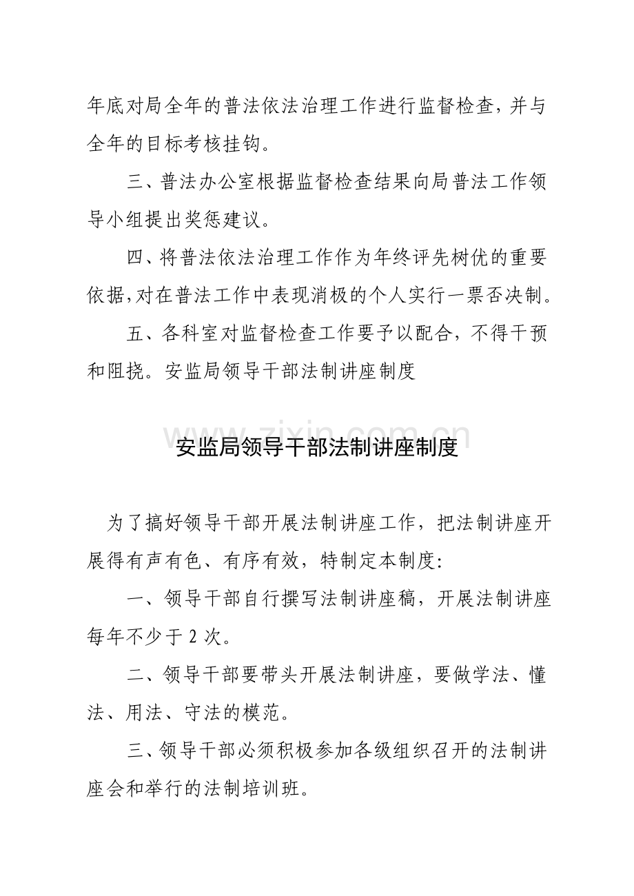 普法依法治理监督检查和奖惩制度[1].doc_第2页