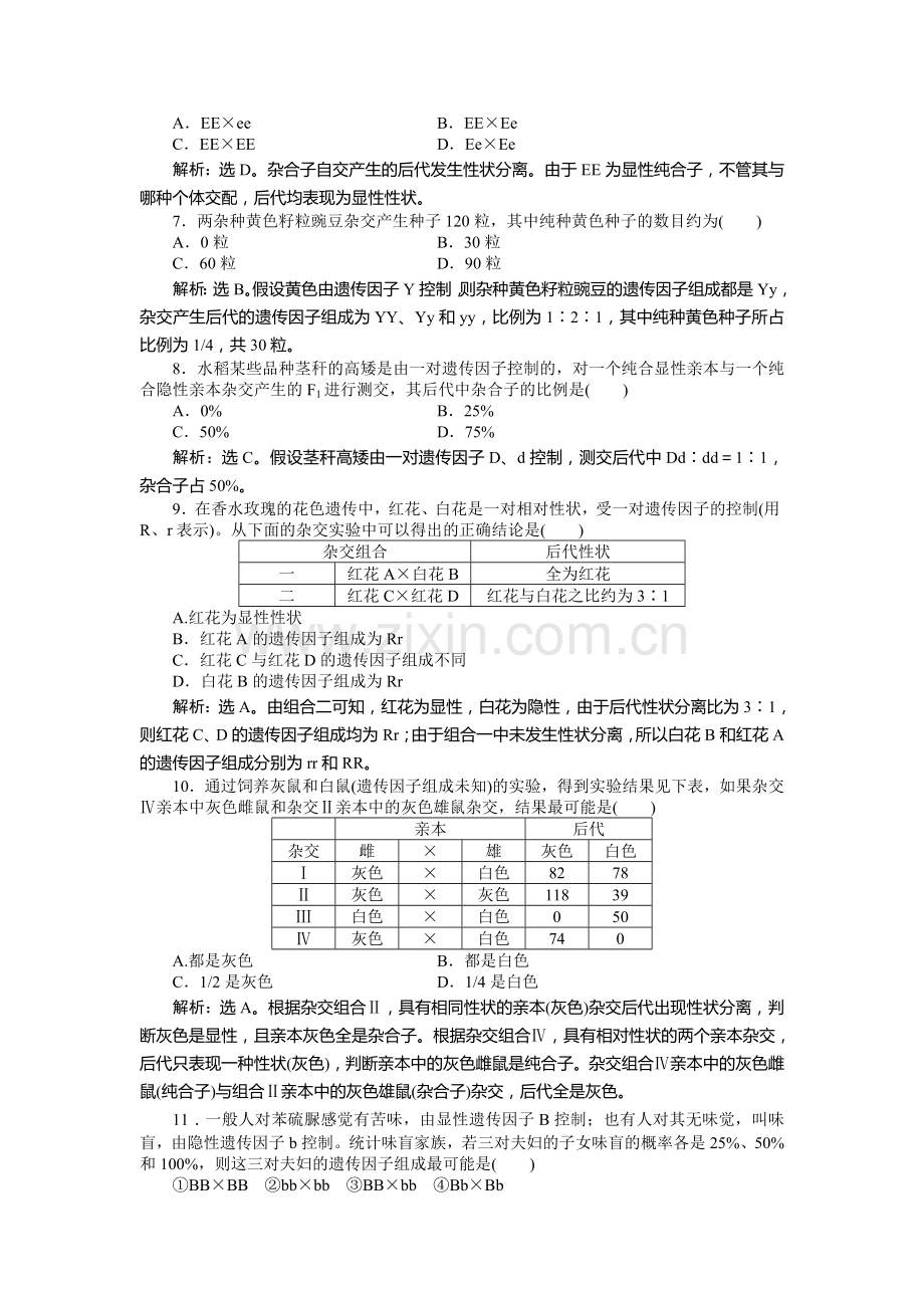 高一生物课时演练检测试题14.doc_第2页