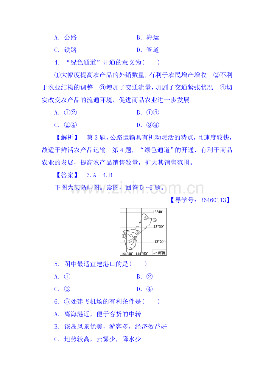 2017-2018学年高一地理上册学业分层测评试题18.doc_第2页